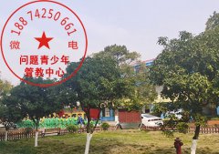 青少年行为矫正的机构？孩子行为偏差怎么办？