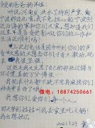 在戒网瘾学校的浙江少年给家人的一封问候信