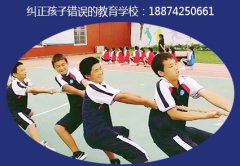 青少年管制学校：小孩子爱动手破坏身边事物家长该不该管制？