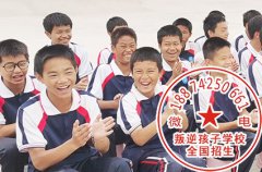 问题少年学校：小孩子结交朋友的目的其实很单纯