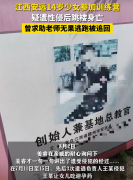 不正规的别乱选，江西省又一个所谓的特训机构出事了