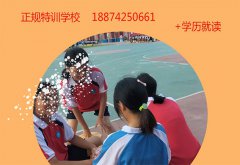 为什么小孩子不愿意去特训戒网瘾学校接受教育辅导？