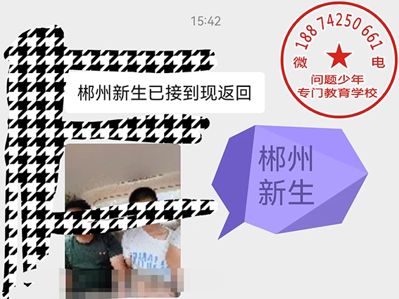 郴州市青少年戒网瘾特训学校联系电话18874250661
